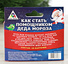 Подарок Фанты 