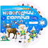 Подарок Интерактивная игра «Новогодний сюрприз» фото