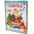 Подарок Книга «Новогодняя азбука» фото